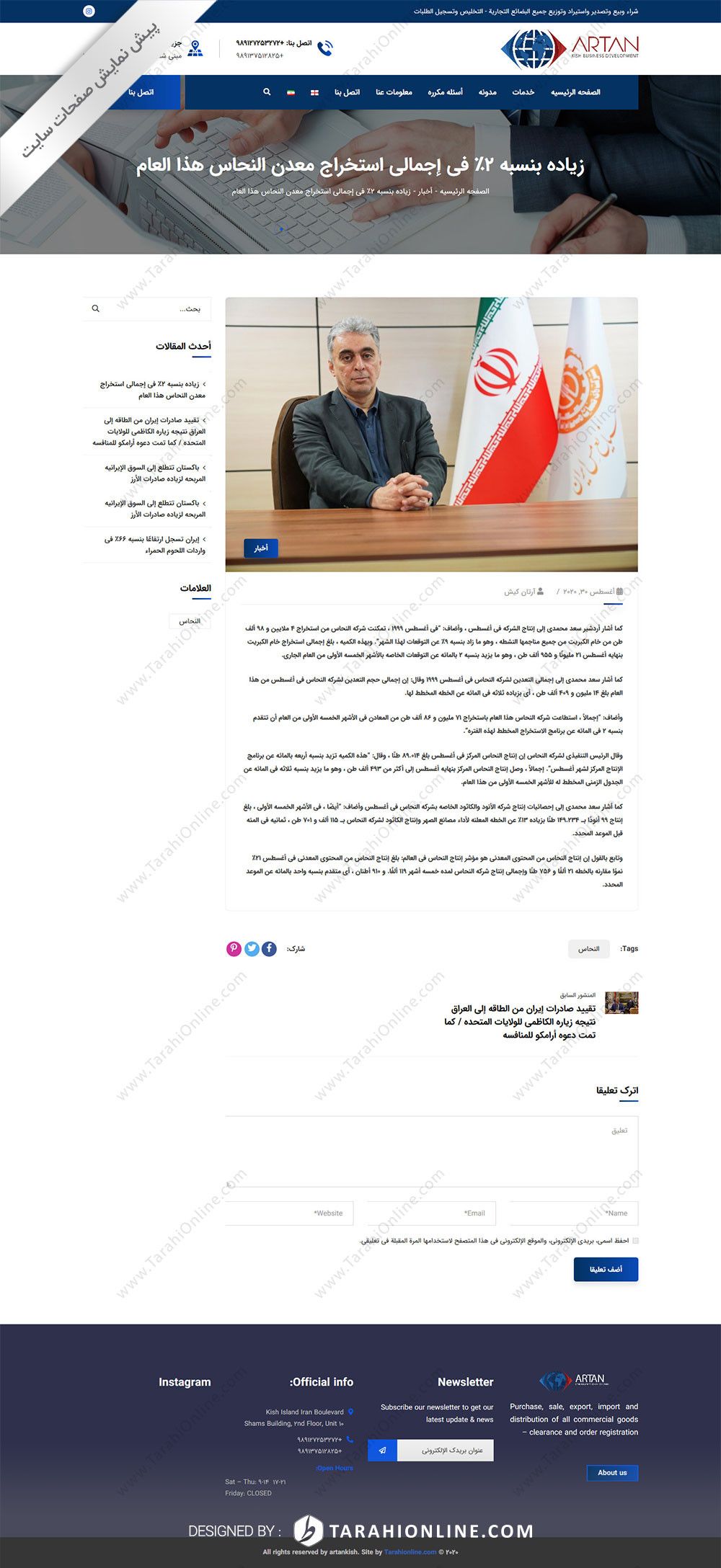 طراحی سایت شرکتی سه زبانه آرتان کیش - تصویر 21